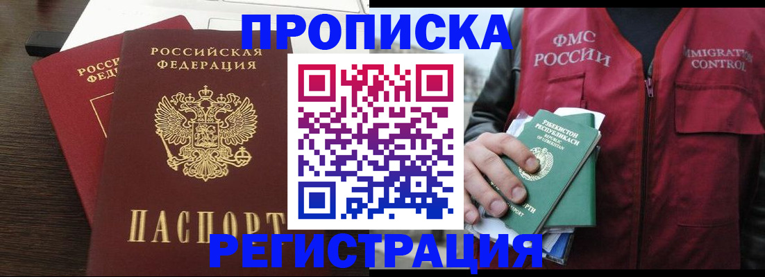 прописка законно в Славянске-на-Кубани