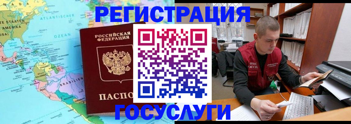 временная регистрация поиск в Славянске-на-Кубани