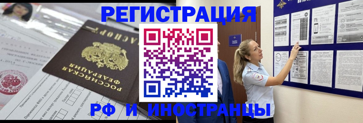 временная регистрация в Славянске-на-Кубани